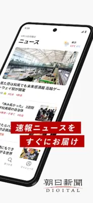 朝日新聞デジタル - 最新ニュースを深掘り！ android App screenshot 10