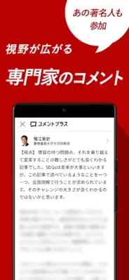 朝日新聞デジタル - 最新ニュースを深掘り！ android App screenshot 12