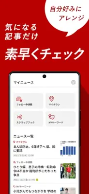 朝日新聞デジタル - 最新ニュースを深掘り！ android App screenshot 14