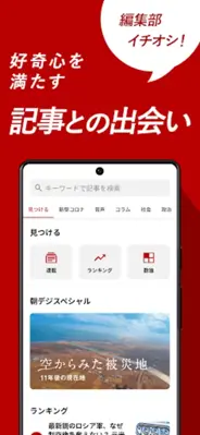 朝日新聞デジタル - 最新ニュースを深掘り！ android App screenshot 15