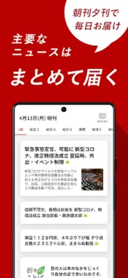 朝日新聞デジタル - 最新ニュースを深掘り！ android App screenshot 16