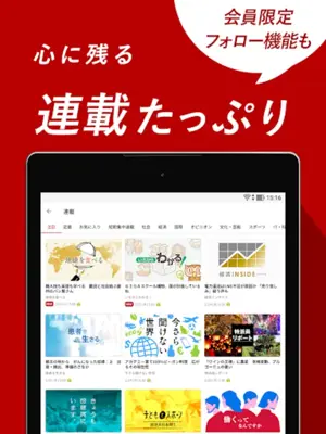 朝日新聞デジタル - 最新ニュースを深掘り！ android App screenshot 1