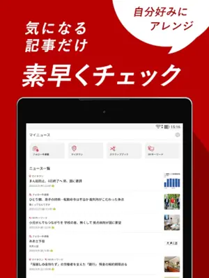 朝日新聞デジタル - 最新ニュースを深掘り！ android App screenshot 2