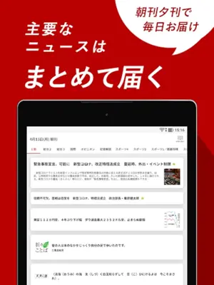 朝日新聞デジタル - 最新ニュースを深掘り！ android App screenshot 4