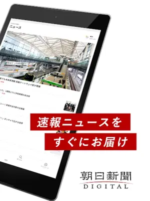 朝日新聞デジタル - 最新ニュースを深掘り！ android App screenshot 6
