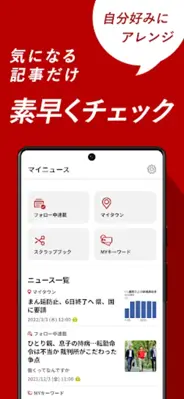 朝日新聞デジタル - 最新ニュースを深掘り！ android App screenshot 8